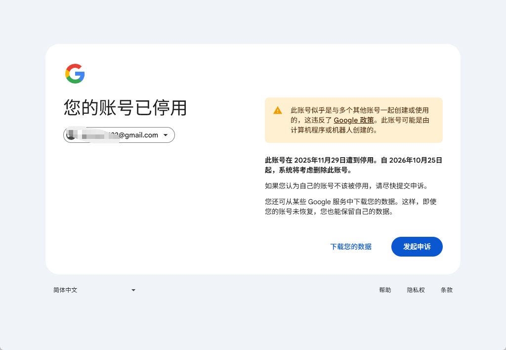 google账号被停用png